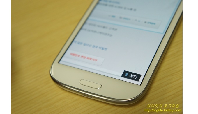 갤럭시SⅢ LTE 하단