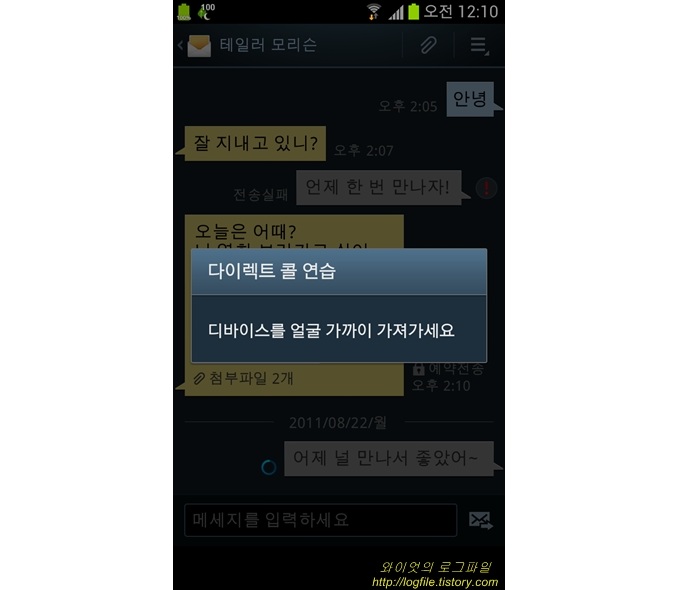 다이렉트 콜 연습 디바이스를 얼굴 가까이 가져가세요