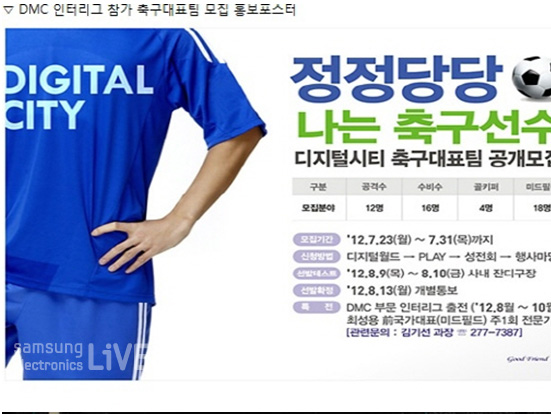 dmc 인터리그 참가 축구 대표팀 모집 홍보포스터