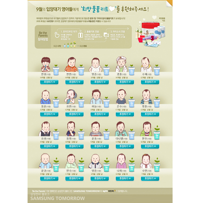 9월의 입양대기 영아들에게 희망물품키트를 후원해주세요