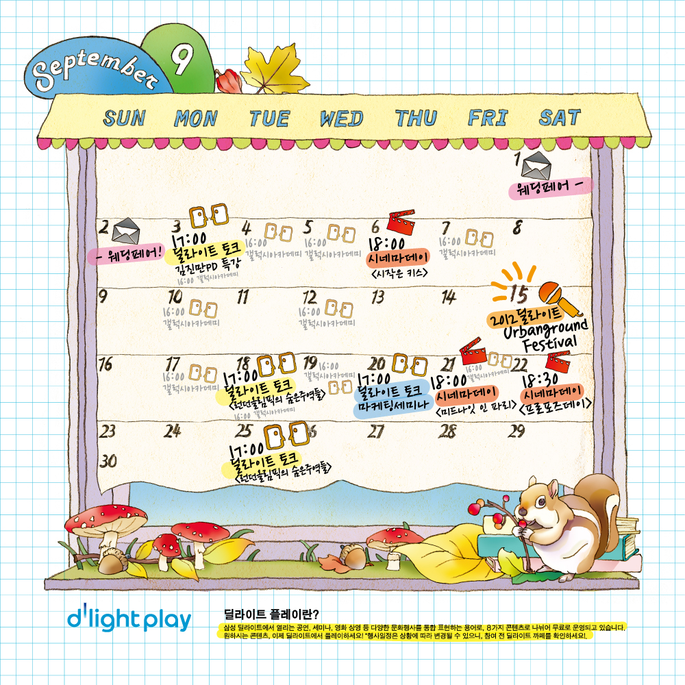 딛라이트 플레이 스케출 통이미지