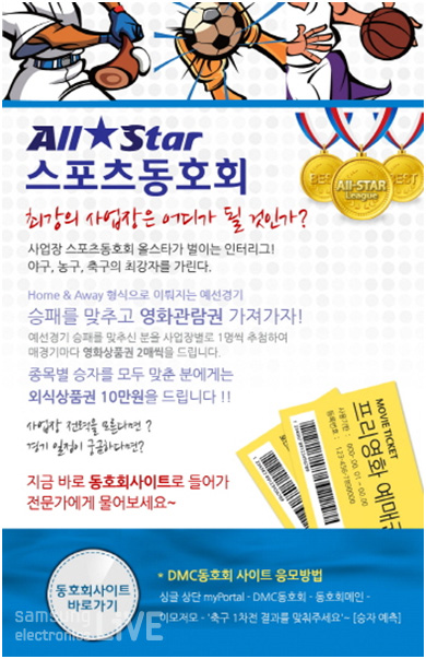 all star 스포츠 동호회 최강의 사업장은 어디가 될 것인가? 사업장 스포츠 동호회 올스타가 벌이는 인터리그! 야구 , 농구, 축구의 최강자를 가린다