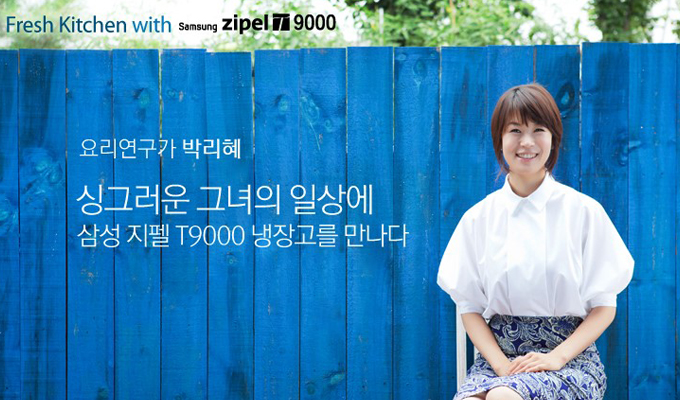 요리 연구가 박리혜 싱그러운 그녀의 일상에 삼성 지펠 T9000 냉장고를 만나다
