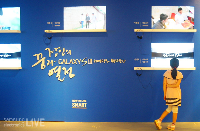 장인의 꿈과 열정 갤럭시 S3로 바라보다