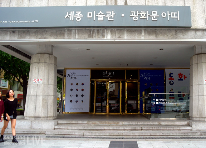 세종 미술관 광화문 아띠 입구