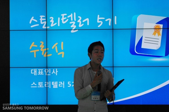 스토리텔러 수료식