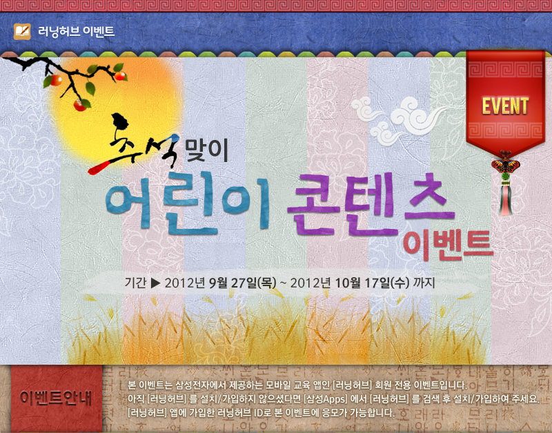 추석맞이 어린이 콘텐츠 이벤트