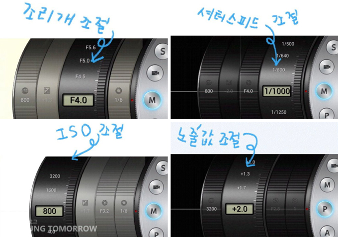 조리개조절, 셔터스피드 조절, ISO조절, 노출값 조절