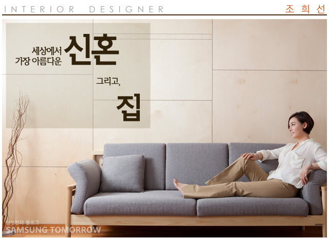 세상에서 가장 아름다운 신혼, 그리고 집