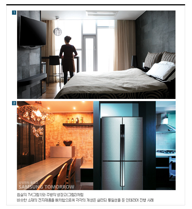 침실의 tv(그림1)와 주방의 냉장고(그림2)처럼 비슷한 소재의 전자제품을 배치함으로써 각각의 개성은 살리되 통일성을 둔 인테리어 진행 사례
