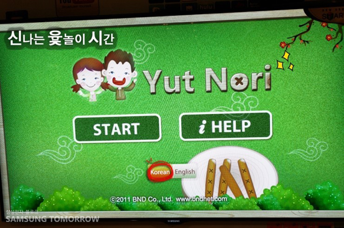 신나는 윷놀이 시간