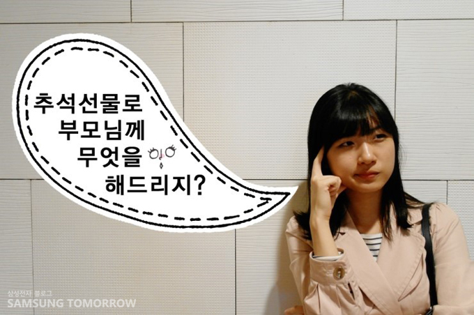 추석선물로 부모님께 무엇을 해드리지