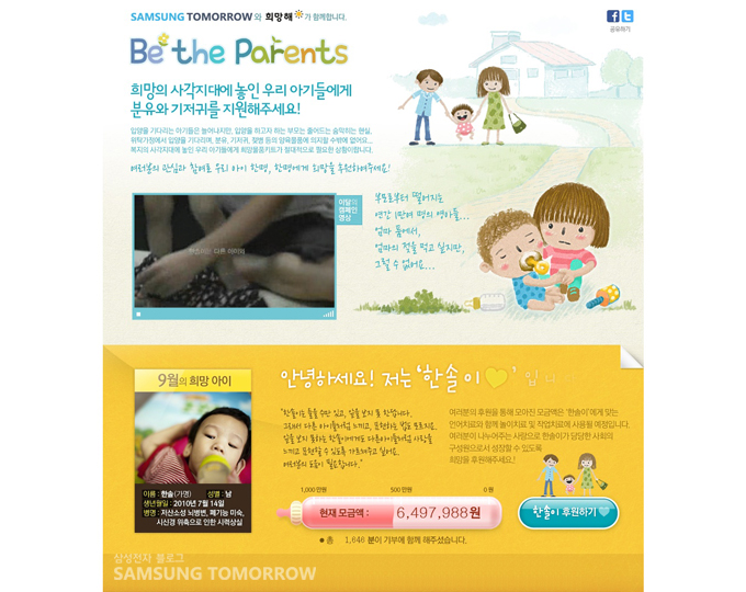 be the parents 희망의 사각지대에 놓인 우리 아기들에게 분유와 기저귀를 지원해주세요!