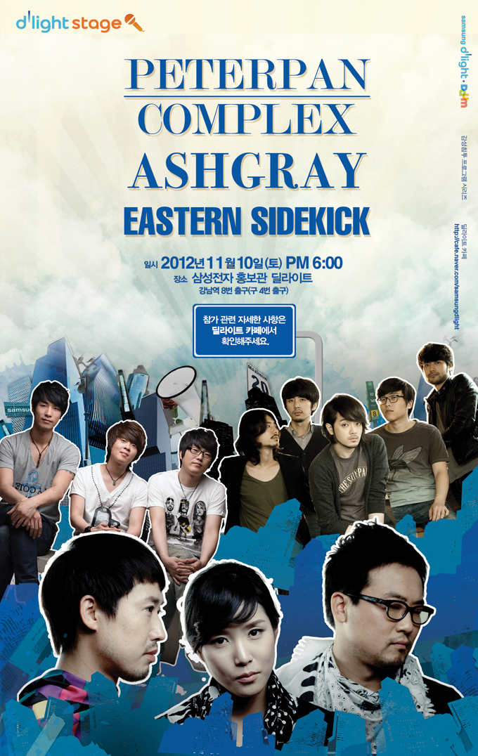 피터팬컴플렉스 에쉬그레이 이스턴 사이드킥 일시 2012년 11월 10일 토 오후 6시 장소 삼성전자 홍보관 딜라이트 강남역 8번 출구 참가관련 자세한 사항은 딜라이트 카페에서 확인해주세요