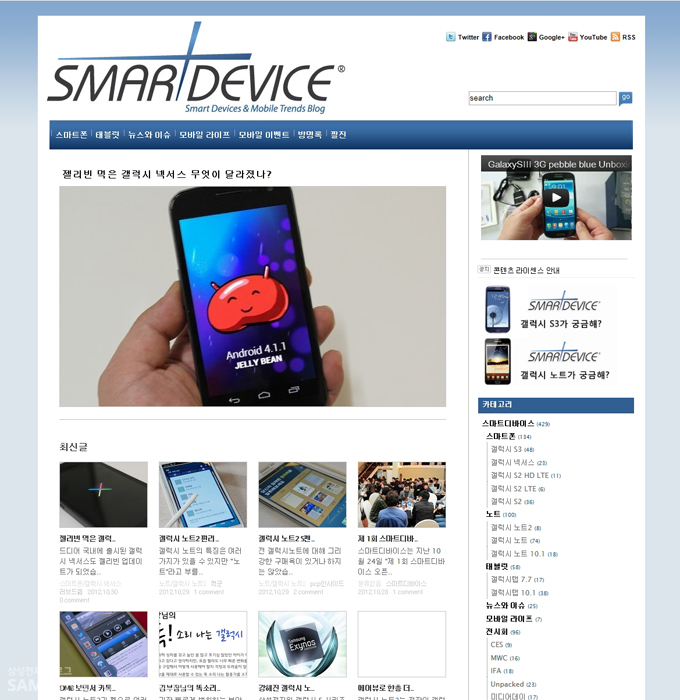 '스마트 디바이스' 블로그
