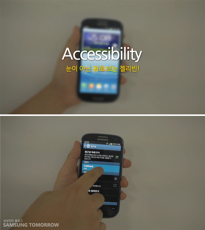Accessibility 눈이 아닌 귀로 보는 젤리빈!