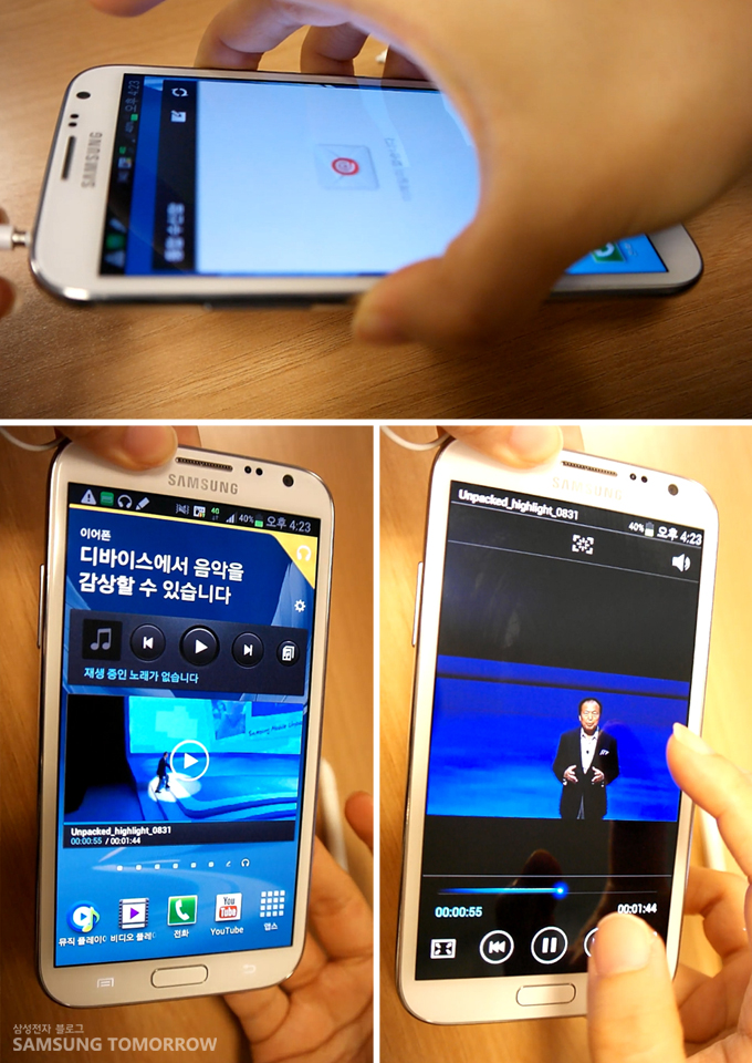 이어폰 삽입 후, 홈화면 변화 예시