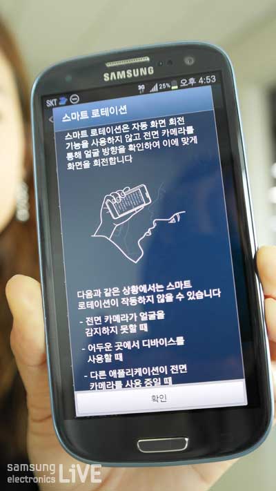 스마트 로테이션