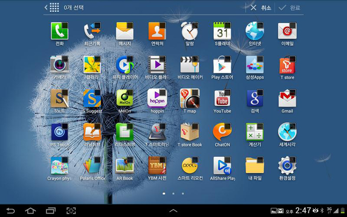갤럭시 노트 10.1 메뉴