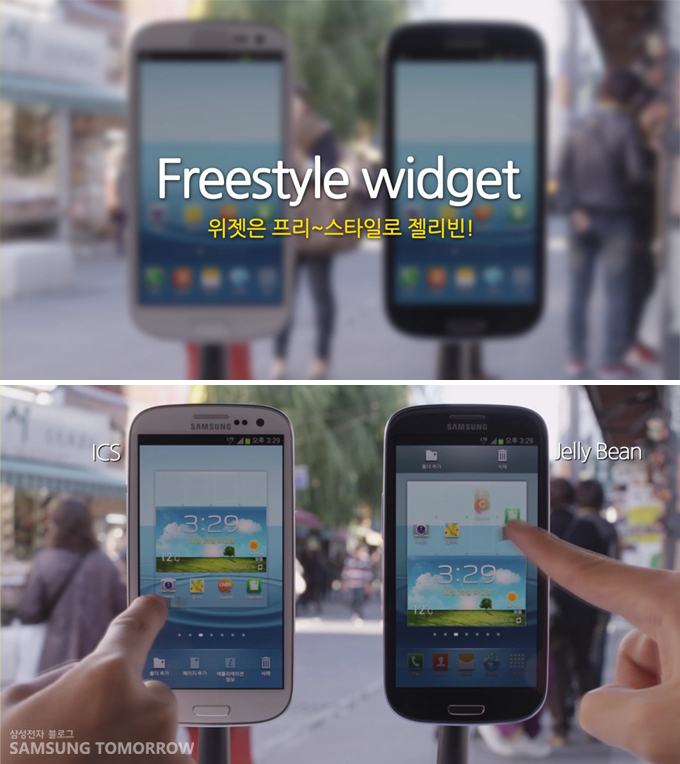 freestyle widget 위젯은 프리스타일로 젤리빈