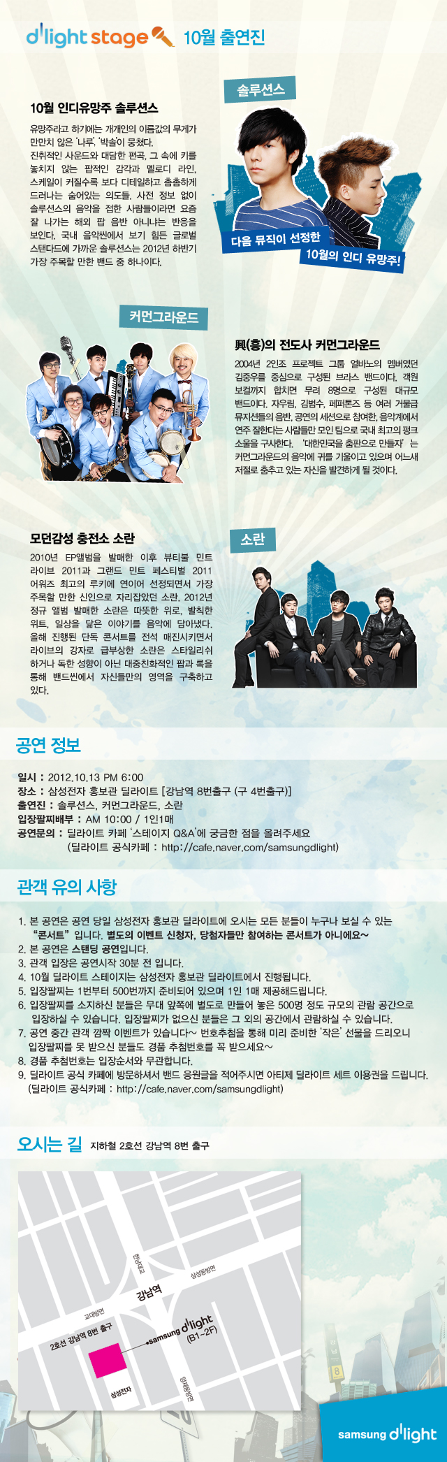 솔루션스 다음 뮤직이 선정한 10월의 인디 유망주, 흥의 전도사 커먼그라운드 , 모던 감성 충전소 소란