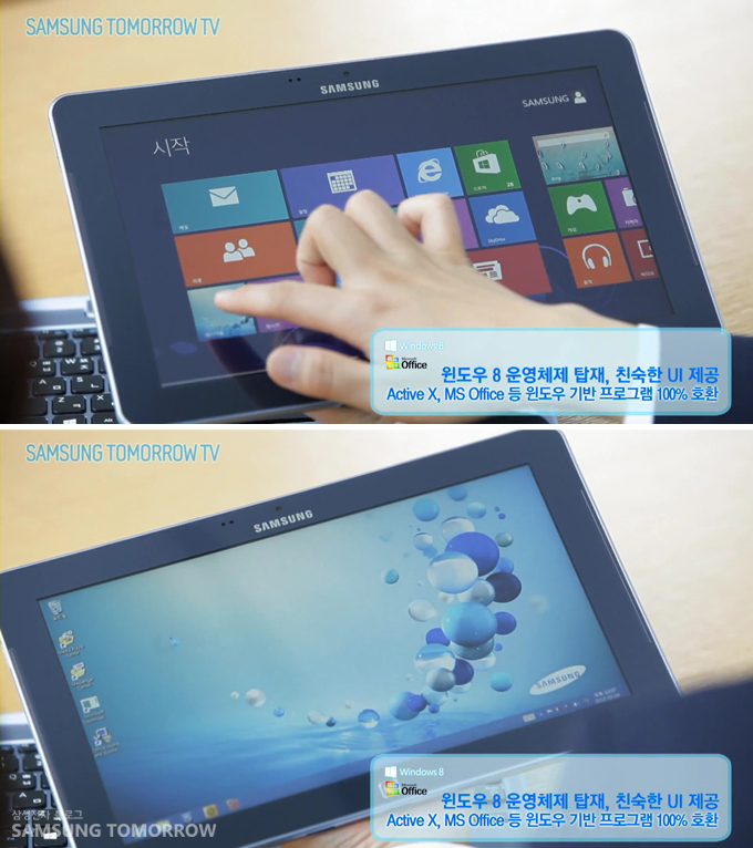 윈도우 8 운영체제 탑재, 친숙한 UI 제공, ACTIVE X, MS Office 등 윈도우 기반 프로그램 100% 호환