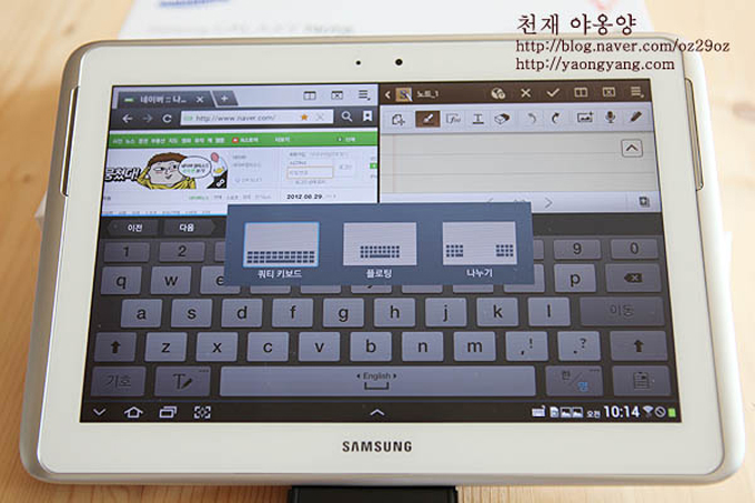갤럭시 노트 10.1 키보드 선택