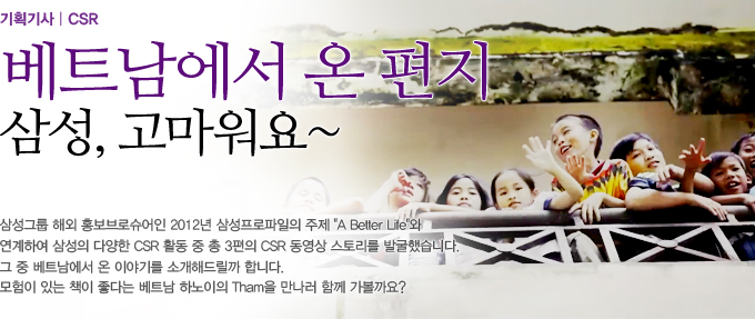 베트남에서 온 편지 삼성, 고마워요