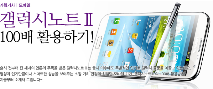 갤럭시 노트 2 100배 활용하기