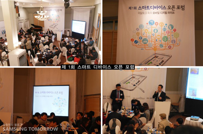 제 1회 스마트 디바이스 오픈 포럼