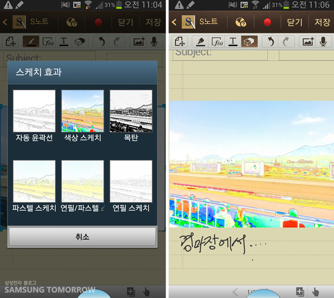 <좌> 스케치 효과 설정 창, <우> 스케치 효과 적용 후 모습