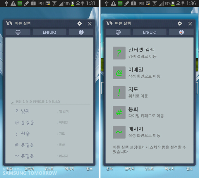<좌> 빠른 실행 구동창, <우> 제스처 명령어
