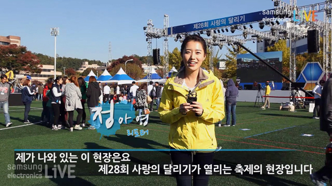 제가 나와 있는 이 현장은요 제 28회 사랑의 달리기가 열리는 축제의 현장입니다.