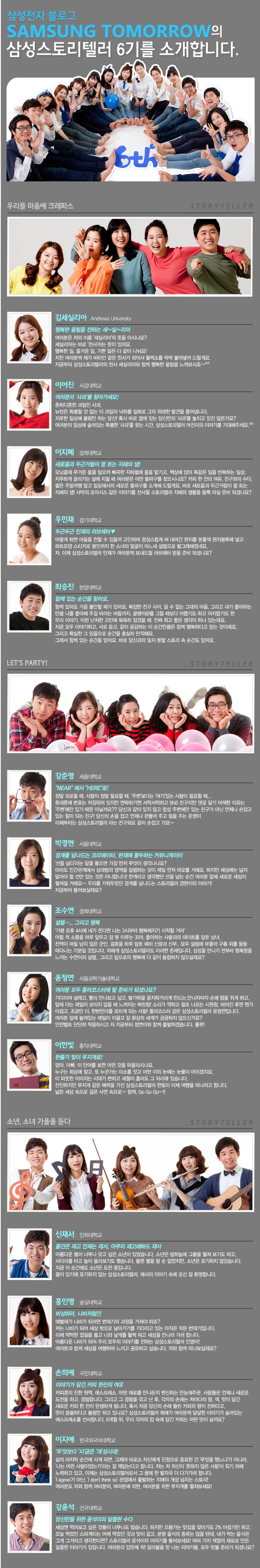 삼성 전자 블로그 삼성 투모로우의 삼성 스토리텔러 6기를 소개합니다. 스토리텔러 6기 단체사진