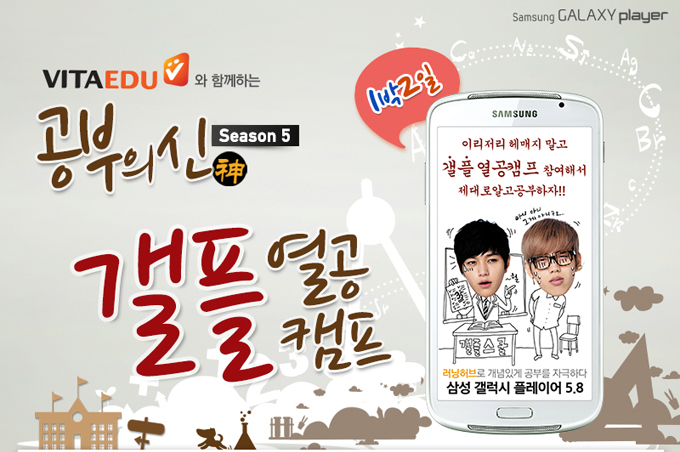 공부의 신 갤플 열공 캠프