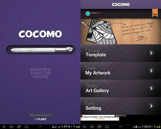 갤럭시 노트 10.1어플 코코모