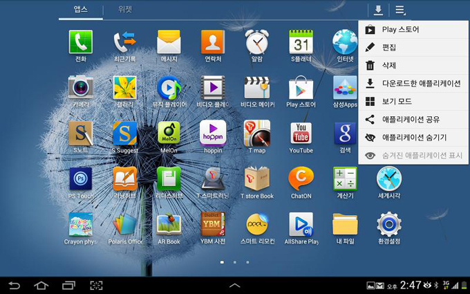 갤럭시 노트 10.1 메뉴