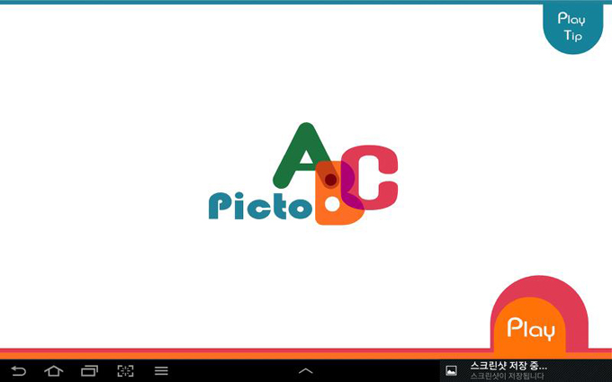 픽토 ABC(Picto ABC)
