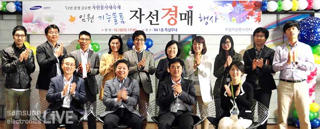 자선경매에 참석한 임직원들