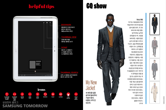 태블릿에서의 인터랙티브 잡지 모습