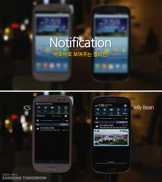 Notification 바로바로 보여주는 젤리빈