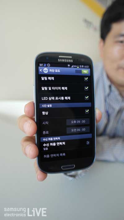 갤럭시SIII 차단 모드