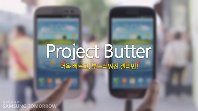 Project Butter더욱 빠르고 부드러워진 젤리빈