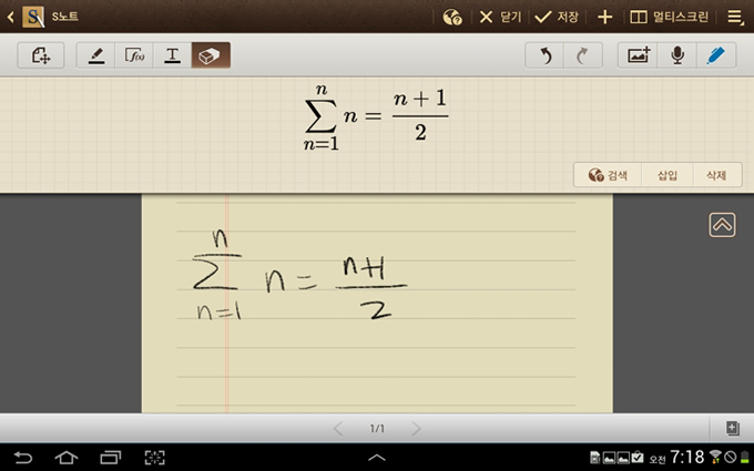 s 노트의 수식인식기능