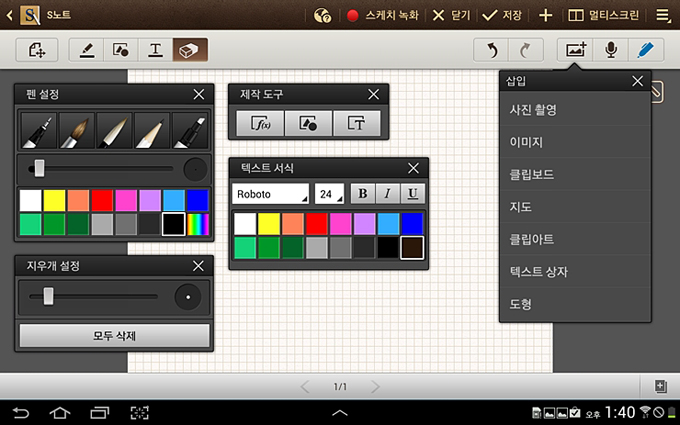 갤럭시 노트 10.1 s 노트 설정