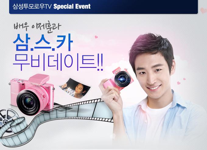 배우 이제훈과 삼스카 무비데이트!!