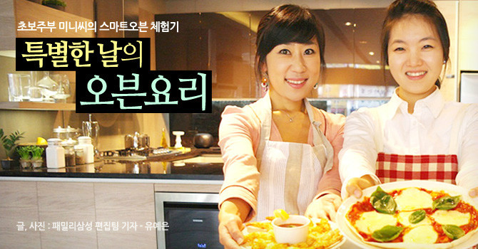 특별한 날의 오븐요리