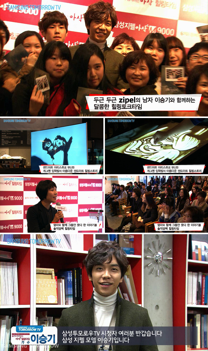 두근두근 ZIPEL의 남자 이승기와 함께하는 달콤한 힐링토크타임, 이승기 삼서우모로우 TV시청자 여러분 반갑습니다. 삼성 지펠 모델 이승기입니다.