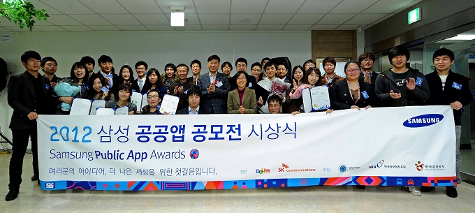 2012 삼성 공공앱 공모전 시상식 단체사진