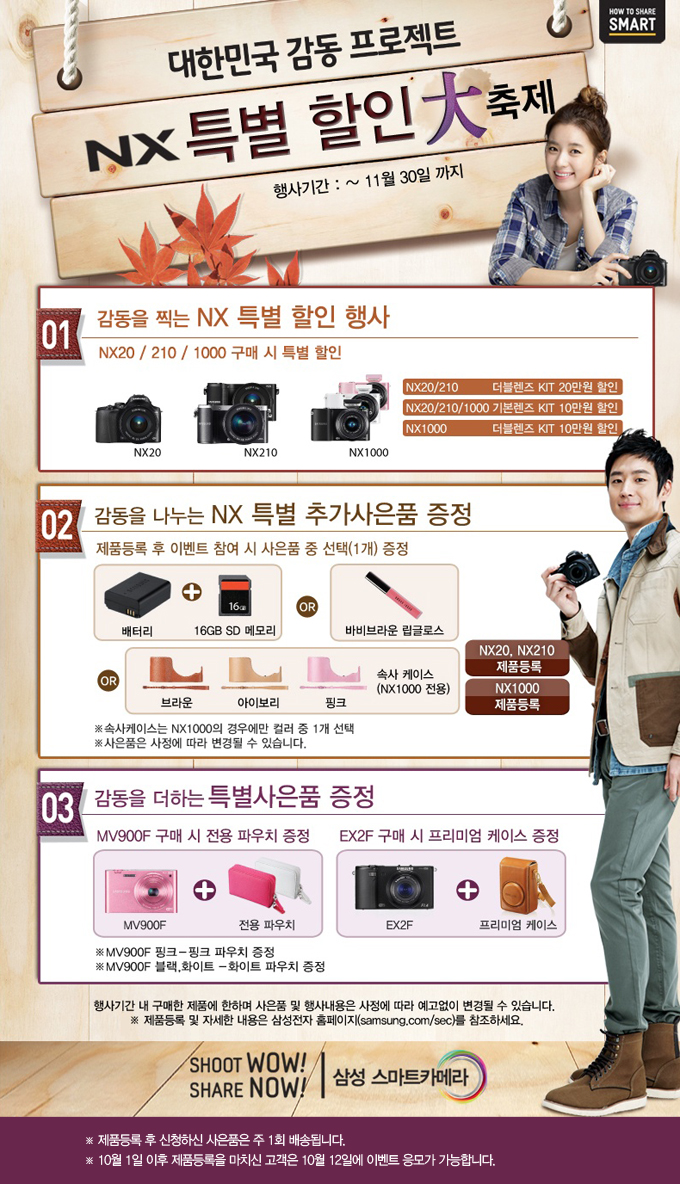 대한민국 감동 프로젝트 NX 특별 할인 대축제 1감동을 찍는 NX 특별할인행사 2감동을 나누는 NX 특별 추가 사은품 증정 3감동을 더하는 특별사은품 증정 